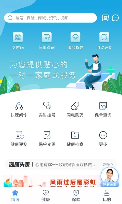 PICC人民健康截图1