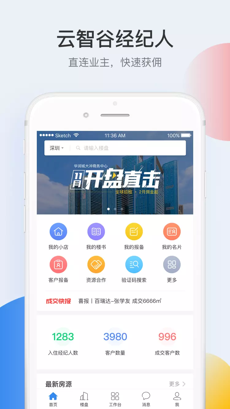 考拉闪租 v1.0.1 安卓版截图1