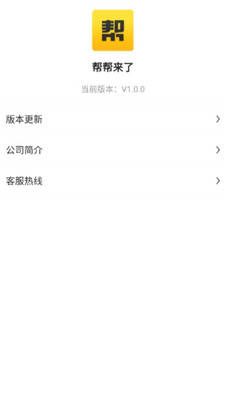 帮帮来了截图2