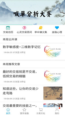 心灵交易截图1