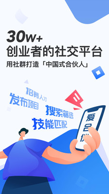 爱合伙创业找到人截图1