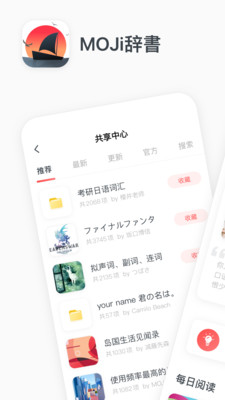 MOJi辞書截图1