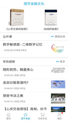 心灵交易截图2
