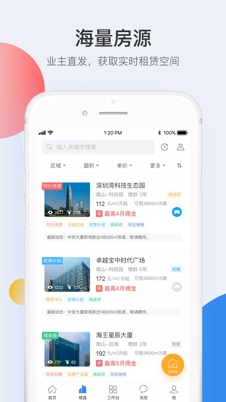 考拉闪租 v1.0.1 安卓版截图2