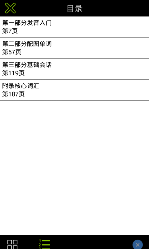 超好学韩语入门书截图4