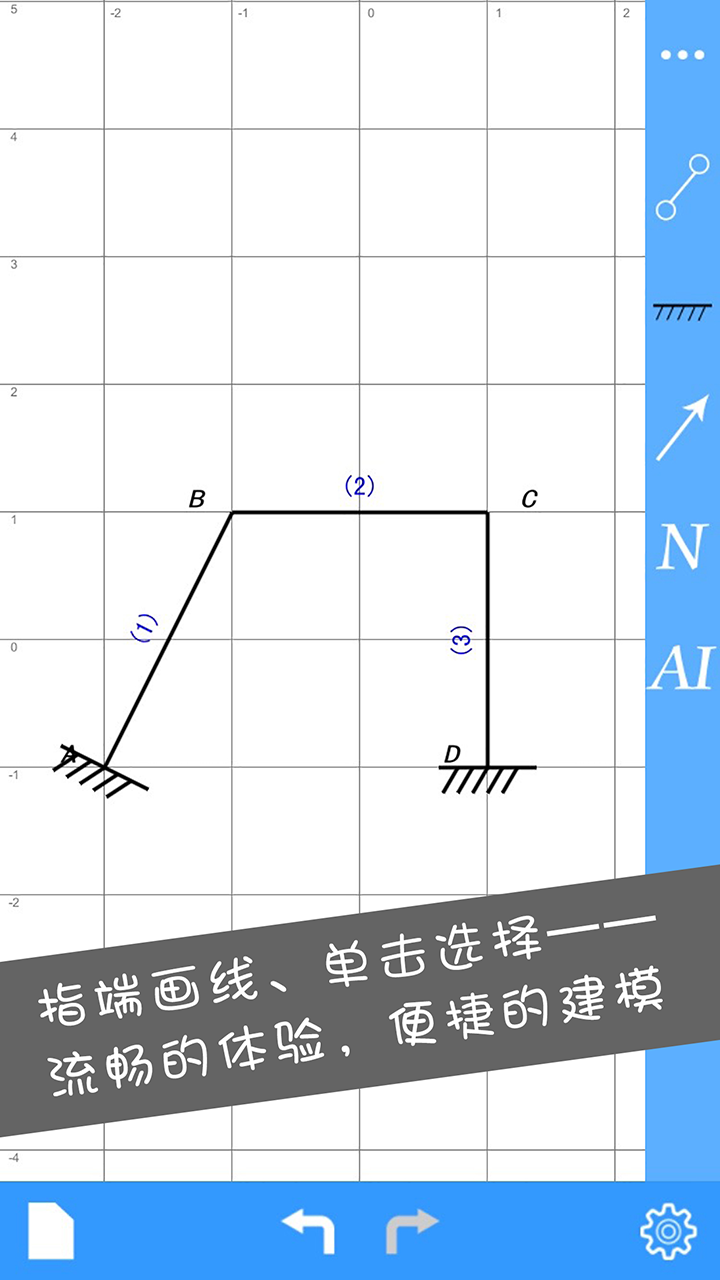 结构大师截图1