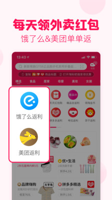 淘粉吧省钱返利截图4