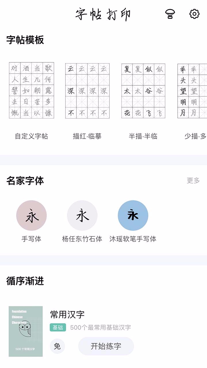 猫鱼字帖截图1