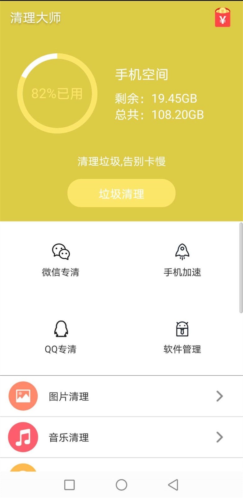 清理大师截图4