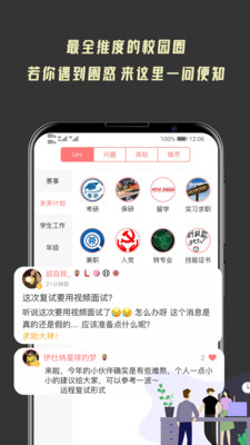 大学情报局截图2