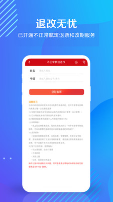 中国联合航空截图4