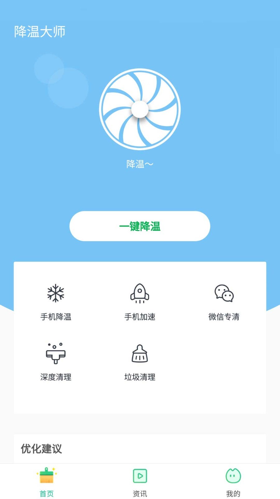 降温助手截图1