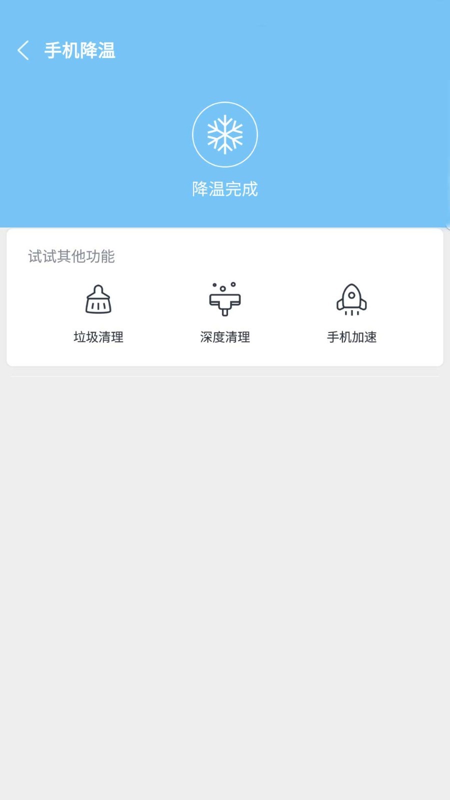 降温助手截图2