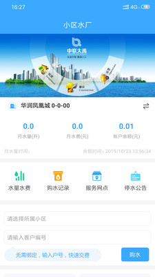 小区水厂截图5