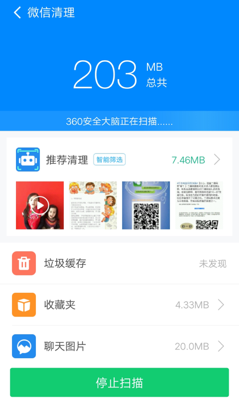 360清理大师极速版截图1