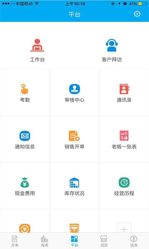 管家婆物联通截图2