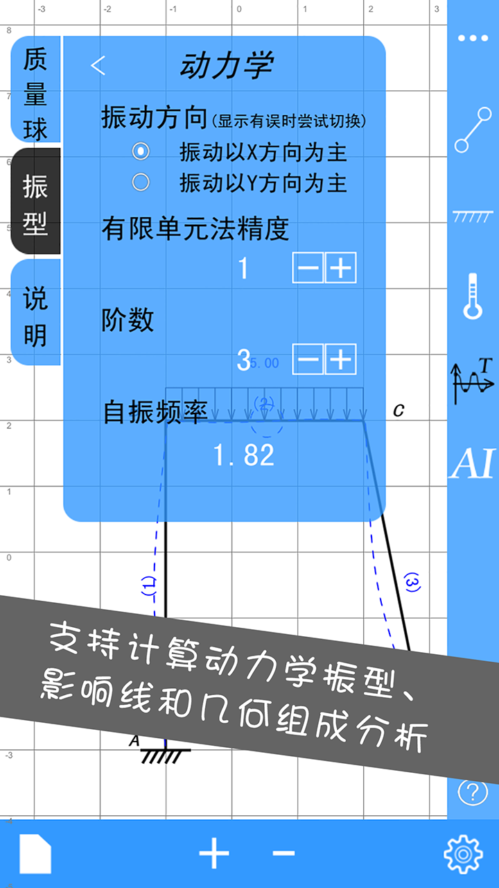 结构大师截图4