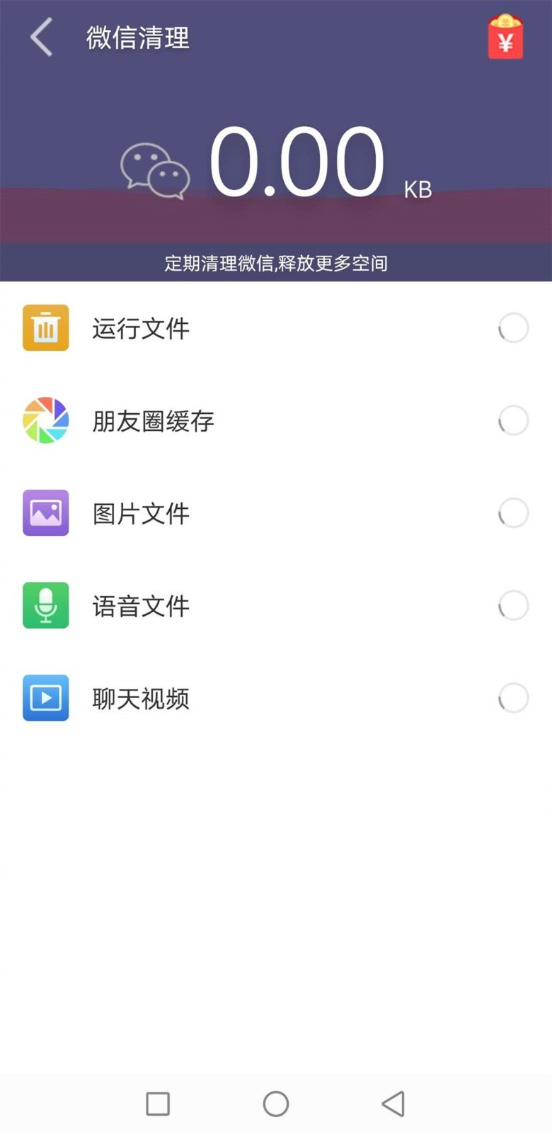 清理精灵截图2