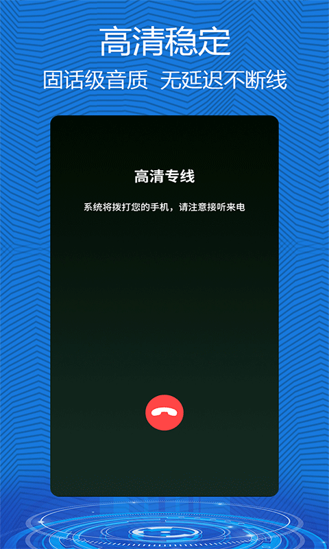 有信通话截图2