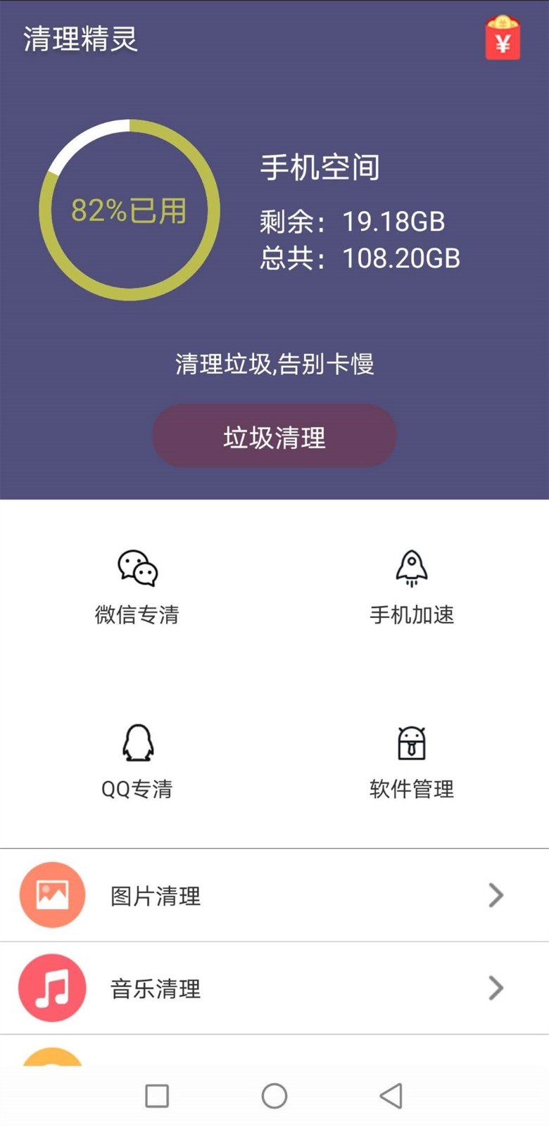 清理精灵截图4