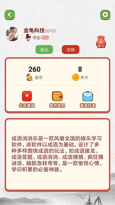 消成语赚钱截图4