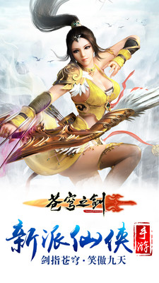 苍穹之剑截图1