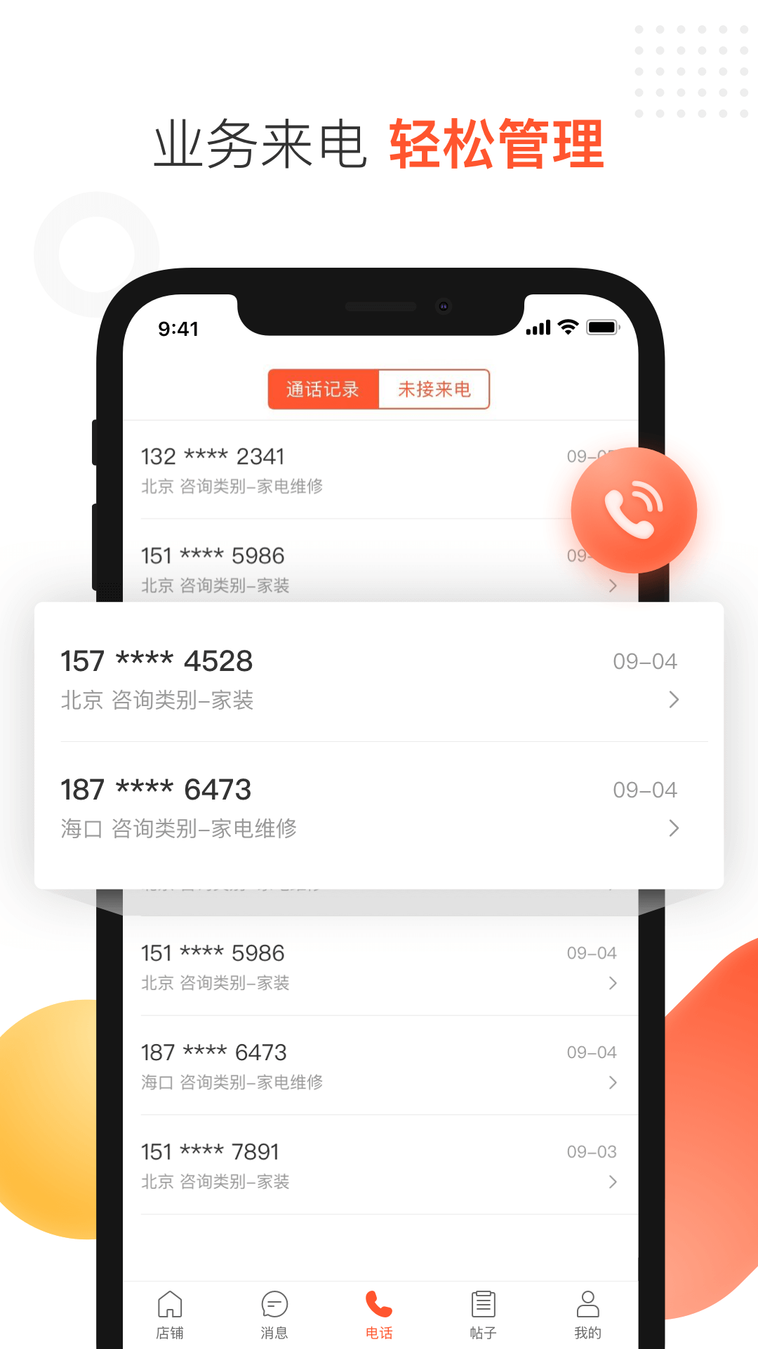 58商家通截图1