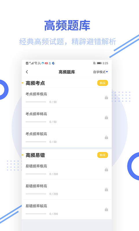 教师资格考试题库截图2