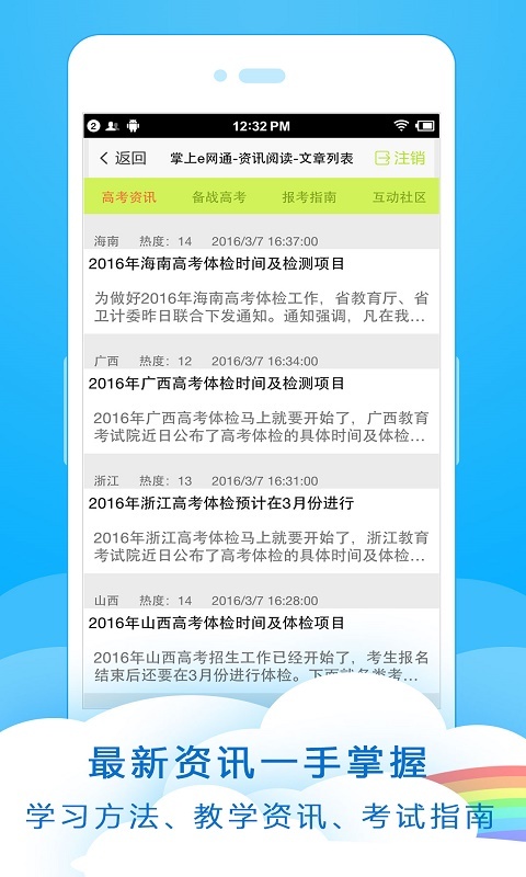 掌上e网通截图3