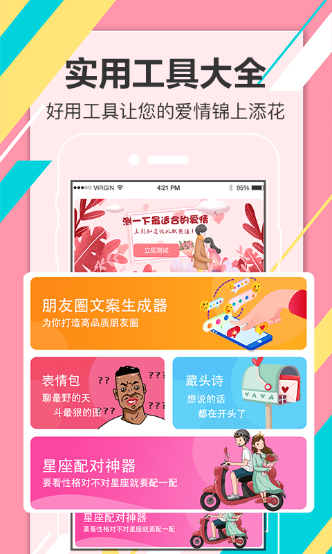 恋爱话术截图2