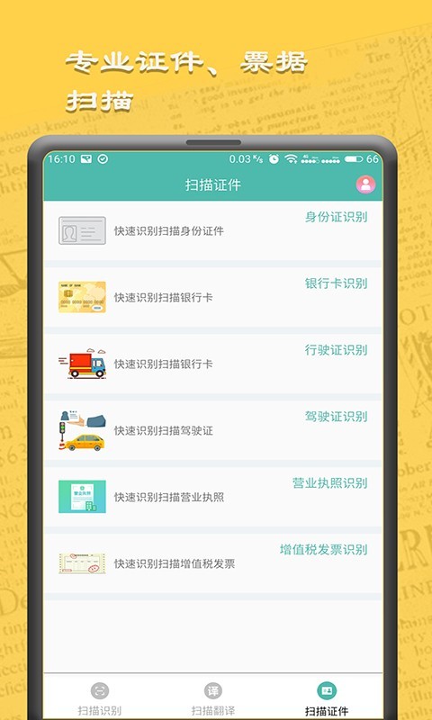 图文扫描王截图4