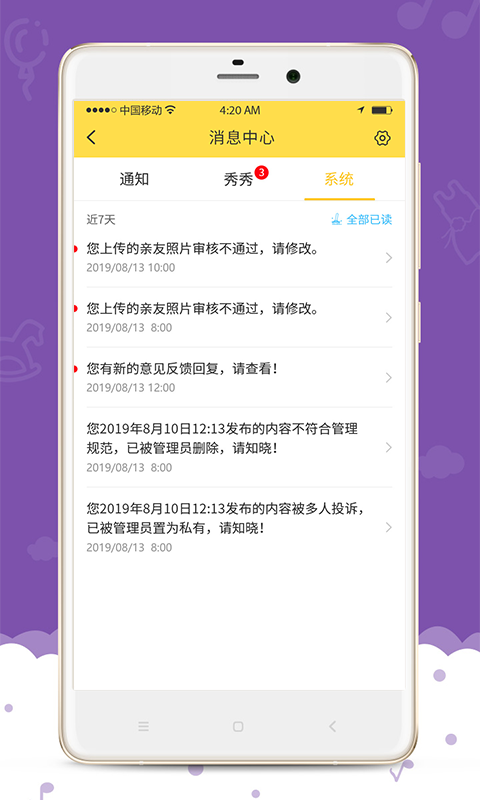 爱乐幼家长版截图5