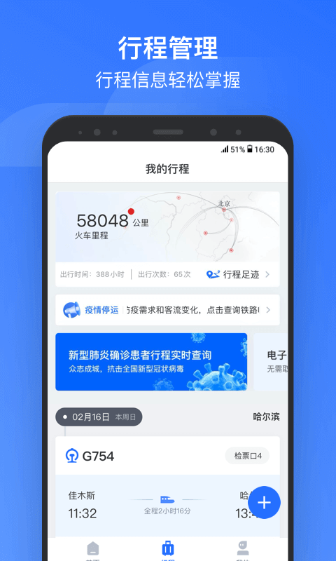 掌上高铁截图2