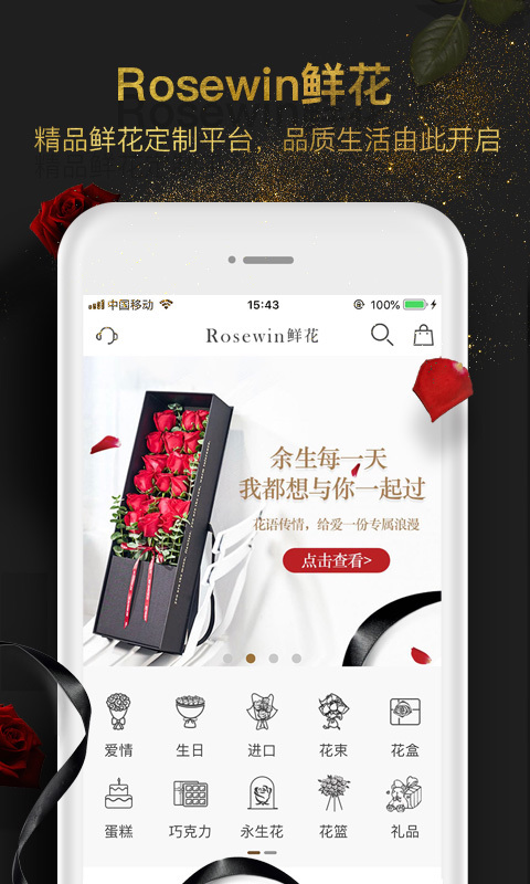 Rosewin鲜花截图1