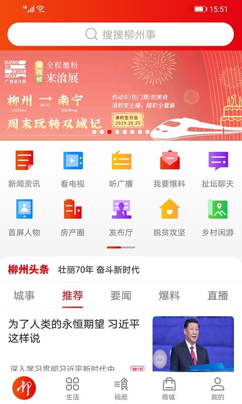 在柳州截图2