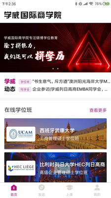 学威商学院截图1
