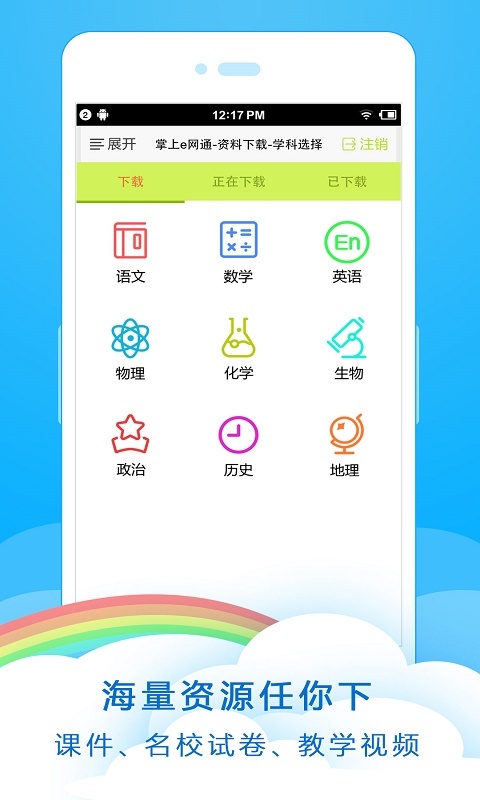 掌上e网通截图2