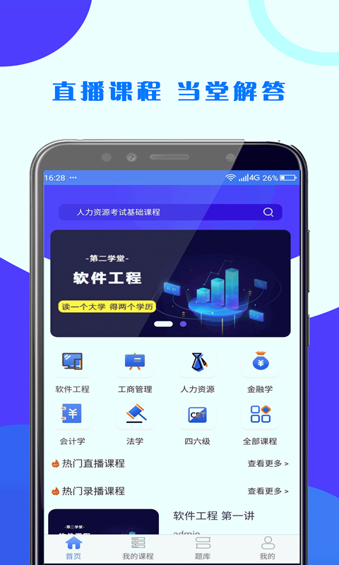 第二学堂截图1