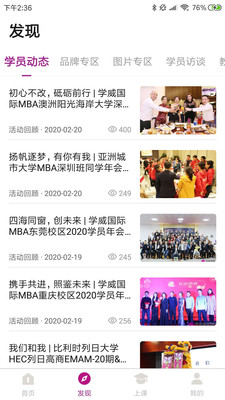 学威商学院截图2