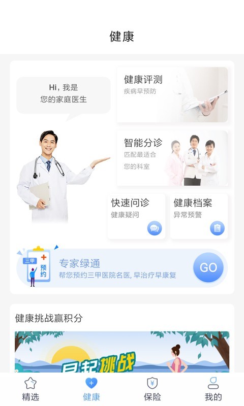 PICC人民健康截图2