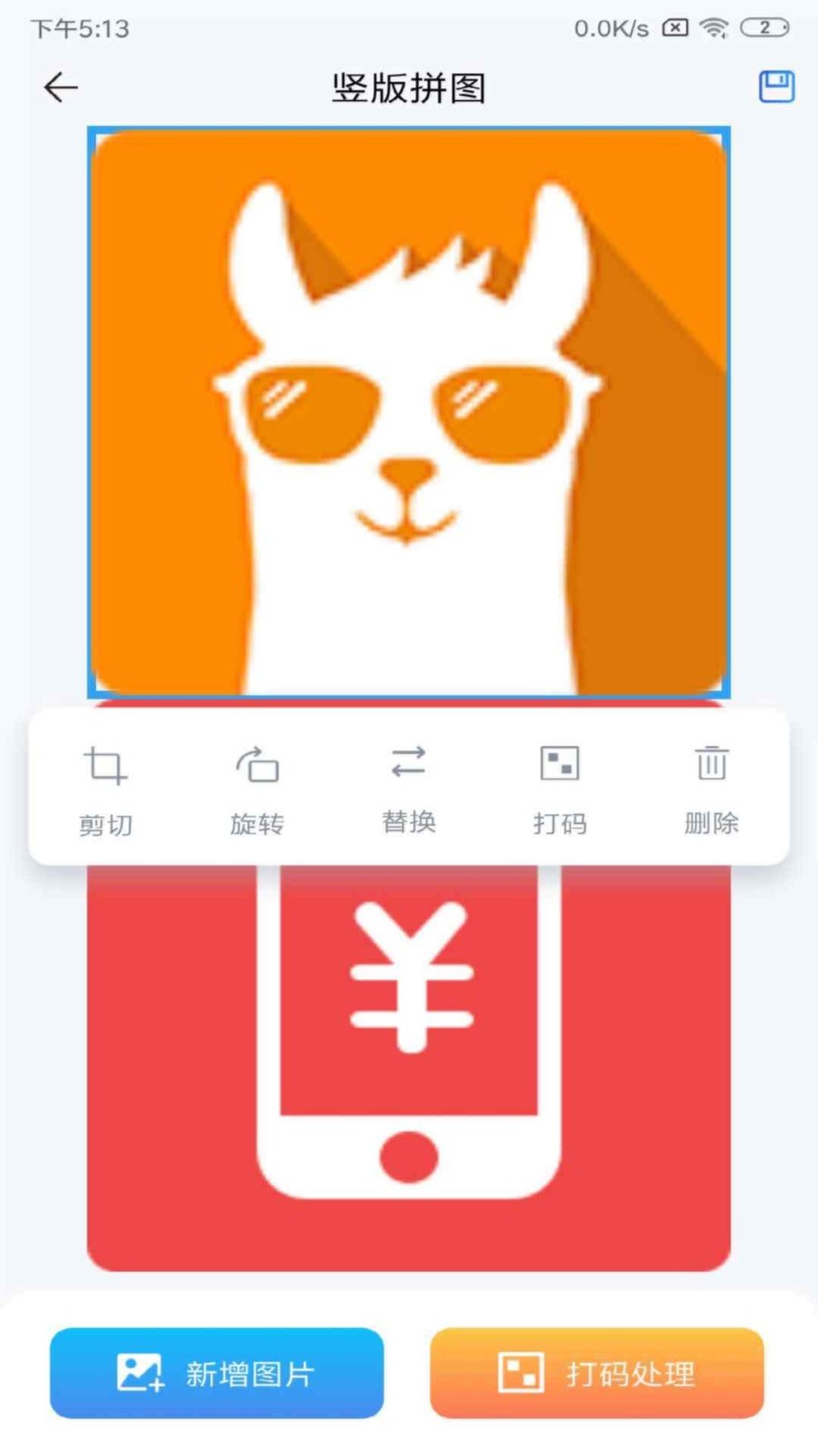 长图拼接2