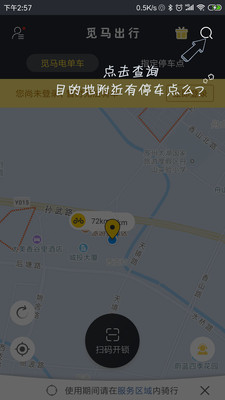 觅马出行极速版截图2