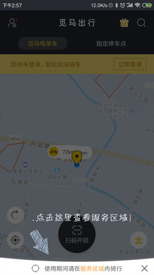 觅马出行极速版截图3