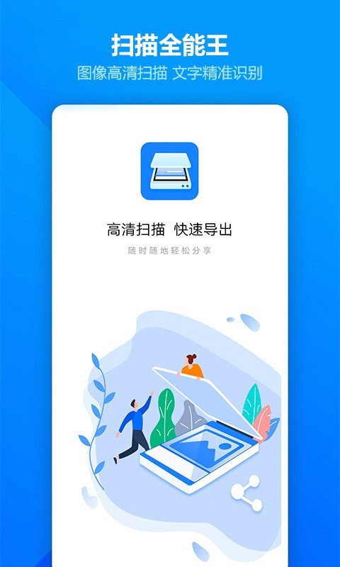 图片扫描全能王截图1