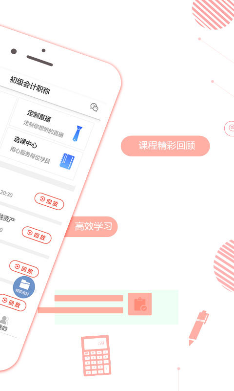 初级会计职称学考网截图2