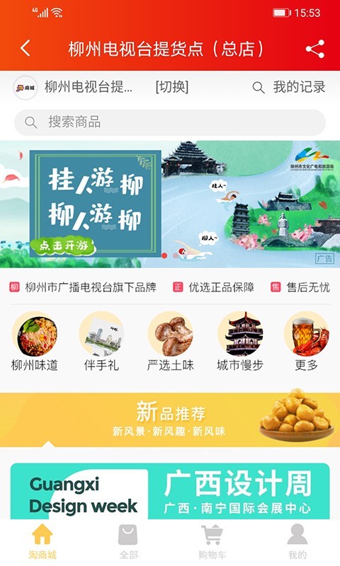 在柳州截图5