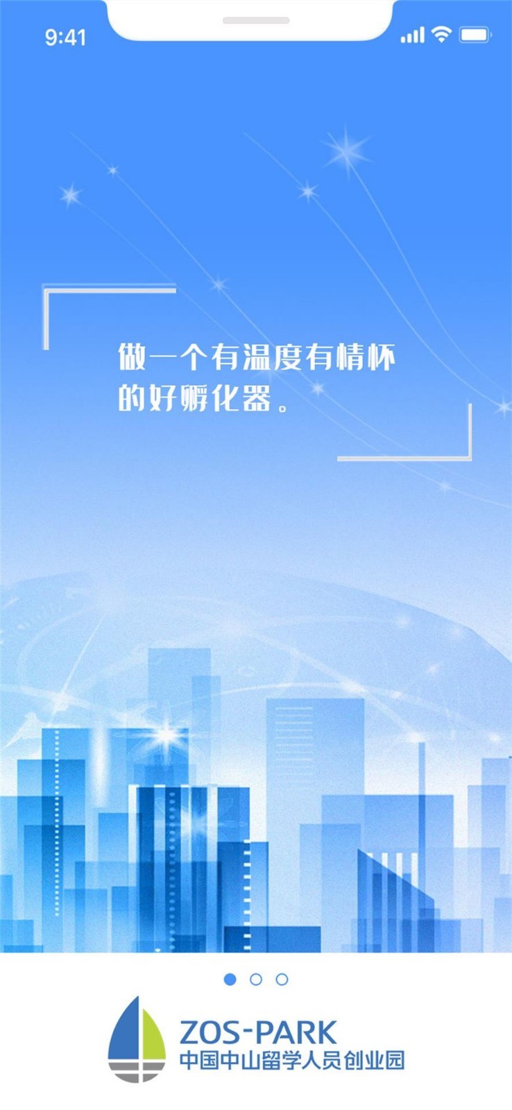 中山留创园截图1