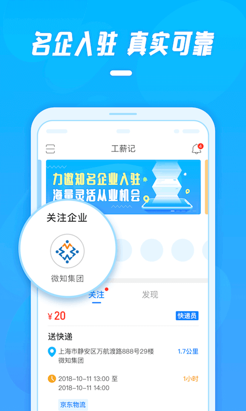 工薪记截图1