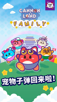 宠物子弹家族截图1