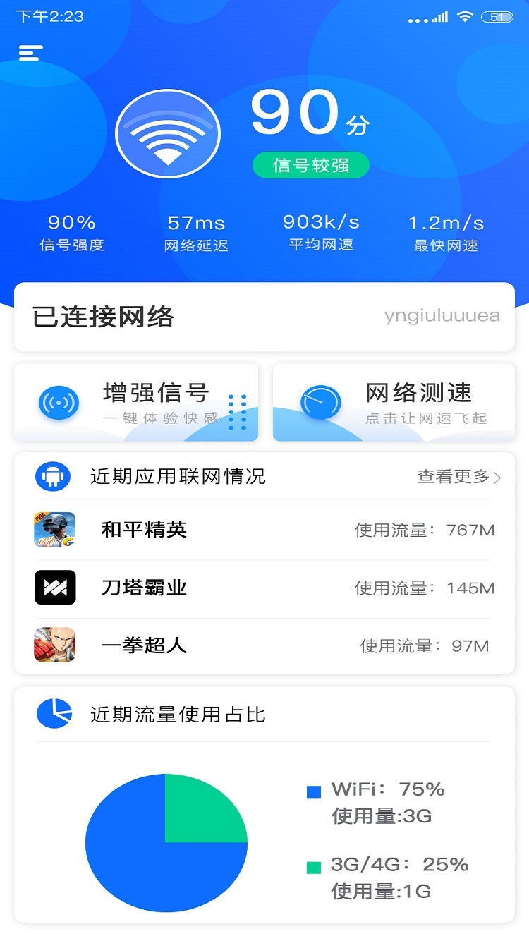 wifi网络信号增强器截图2